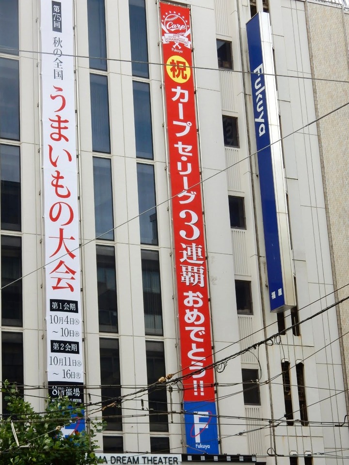 2018カープ優勝地元ネタ259