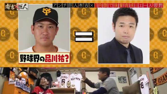 20190327有吉×巨人56