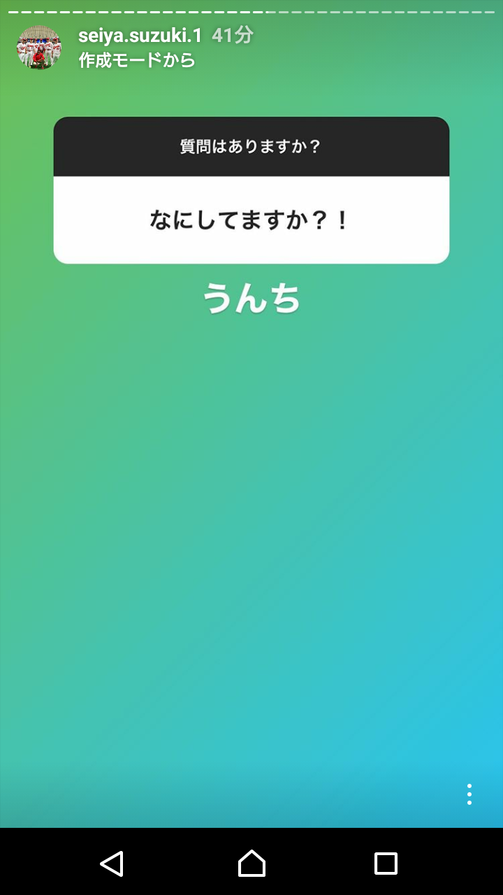 20200402鈴木誠也インスタ質問019