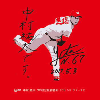 中村祐太プロ初先発初勝利Tシャツ2