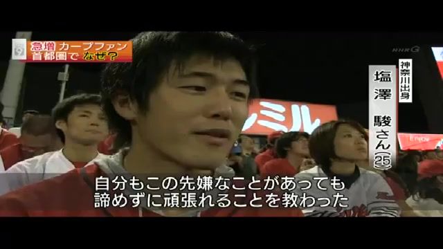 NHK急増するカープファン094