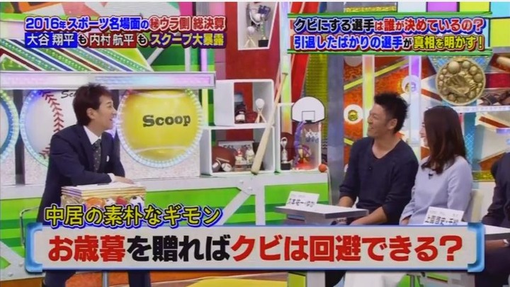 20161205中居正広のスポーツ号外スクープ狙います37