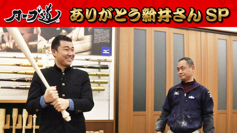 20181226カープ道ありがとう新井さんSP1