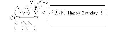 誕生日AAバリントン