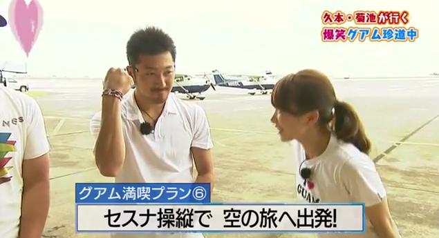 恋すぽ新春SP菊池久本マエケン075