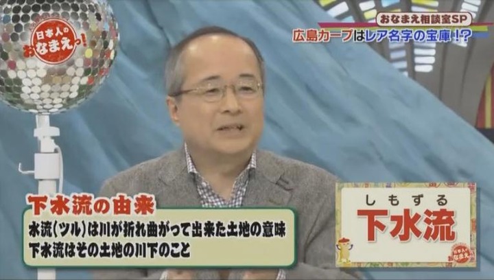 20180201NHK日本人のおなまえっ!64