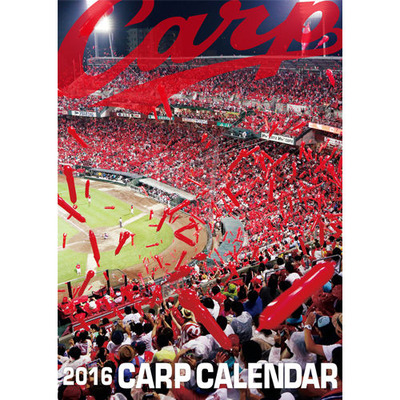 カープカレンダー201501
