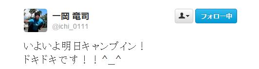 一岡中田Twitter1