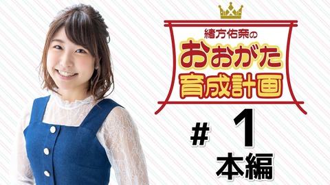 緒方佑奈1