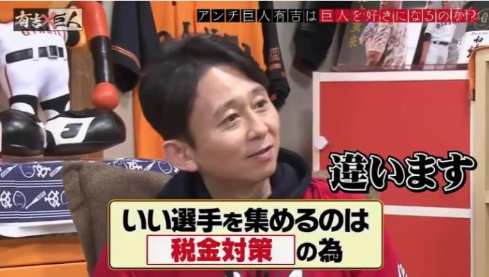 20190327有吉×巨人24