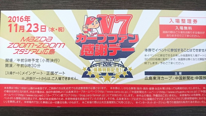 2016優勝カープファン248