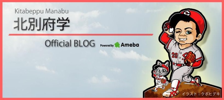 北別府ブログタイトル