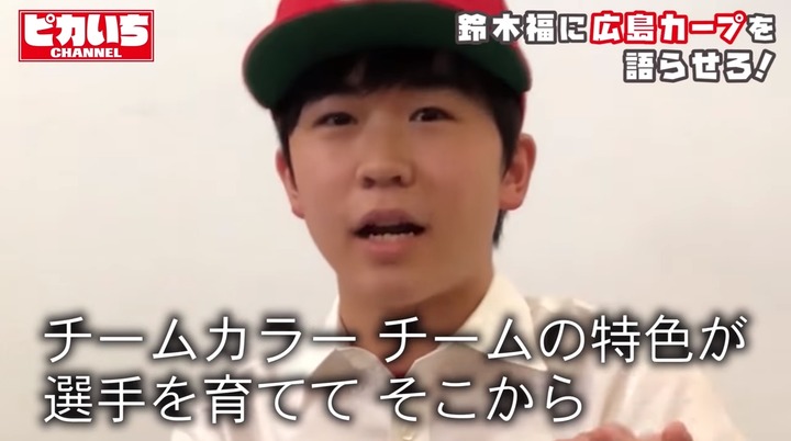 20200203鈴木福広島カープ愛を語り尽くす019