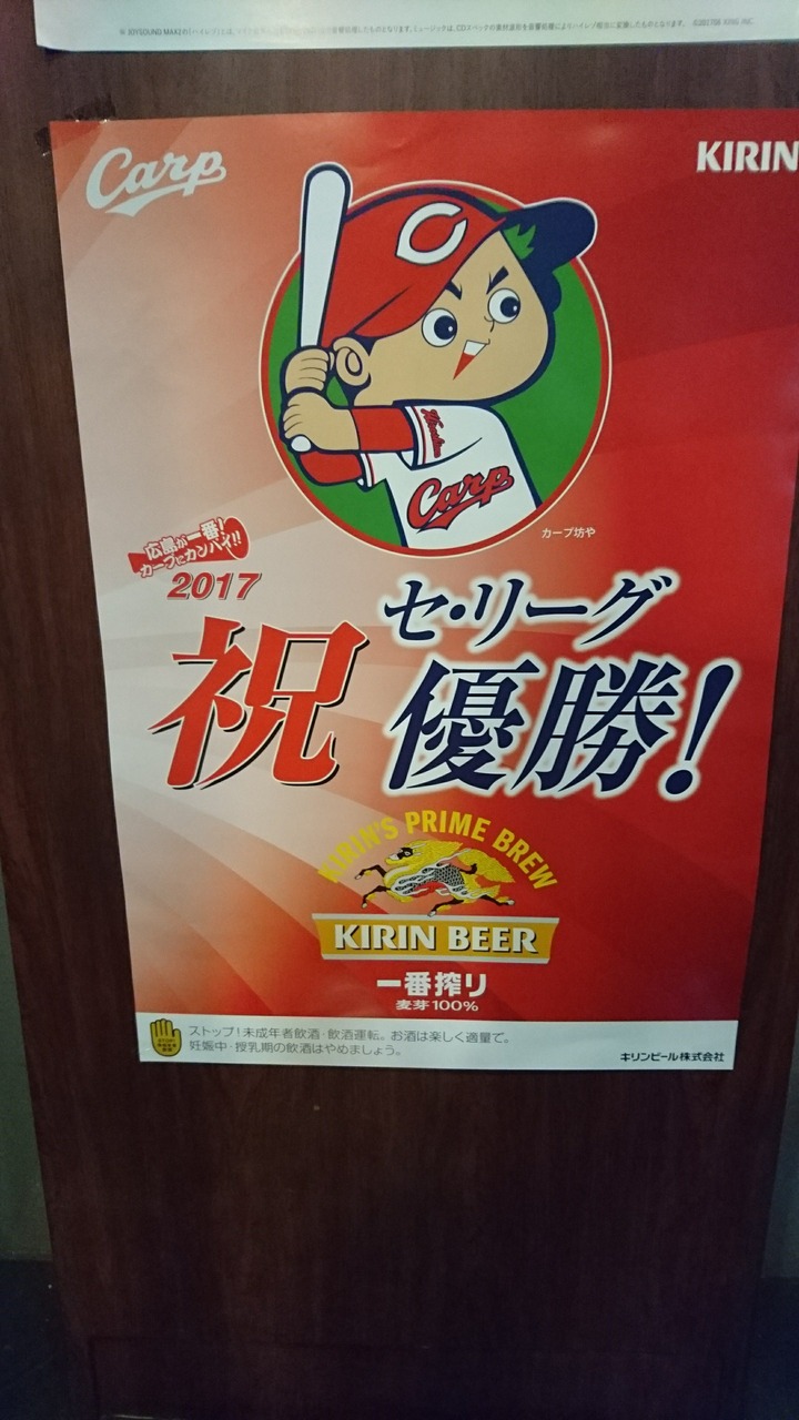 2017優勝カープ地元141