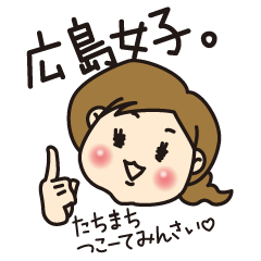 広島弁LINEスタンプ3
