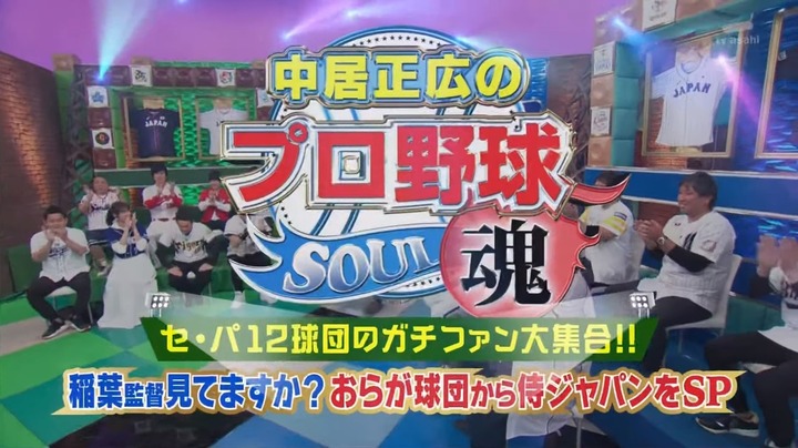 20200320中居正広のプロ野球魂001