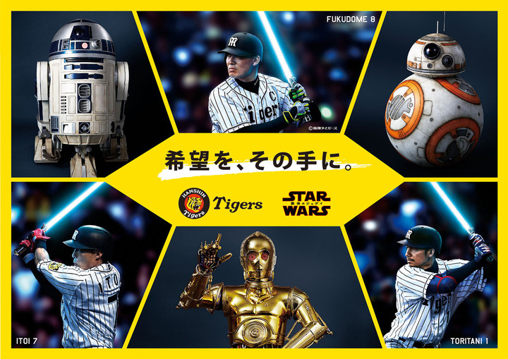 スター・ウォーズコラボ2