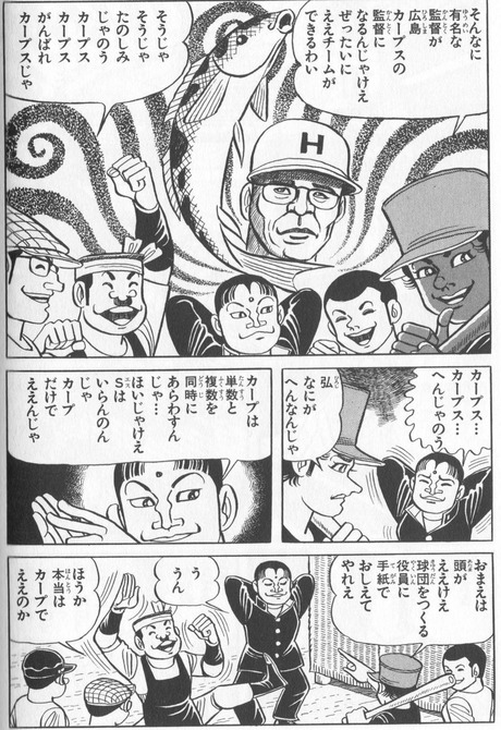 カープ誕生物語12