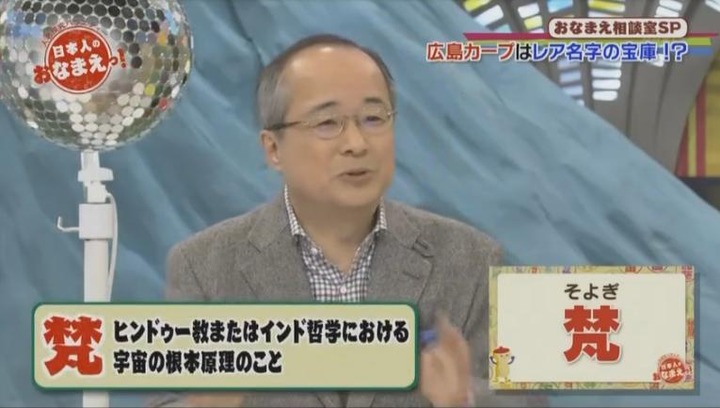 20180201NHK日本人のおなまえっ!77