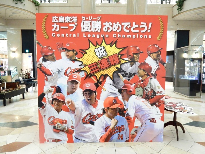 2018カープ優勝地元ネタ234