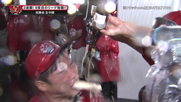 2018カープビールかけ9