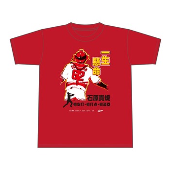 2021石原貴規プロ初ヒットTシャツ1