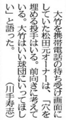 大竹FA松田元オーナー1