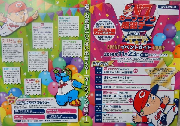 カープファン感謝デー2016_2