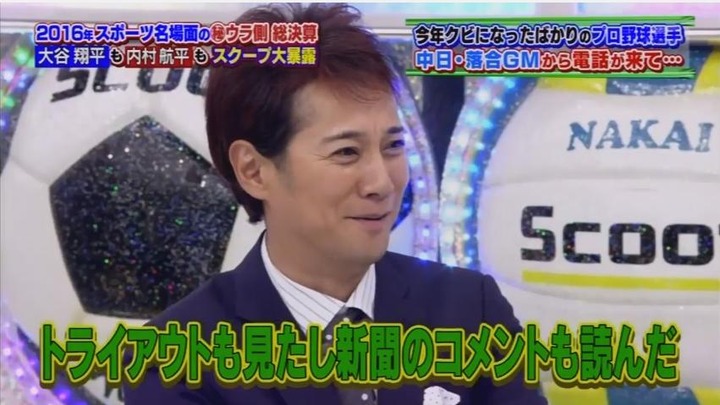 20161205中居正広のスポーツ号外スクープ狙います66