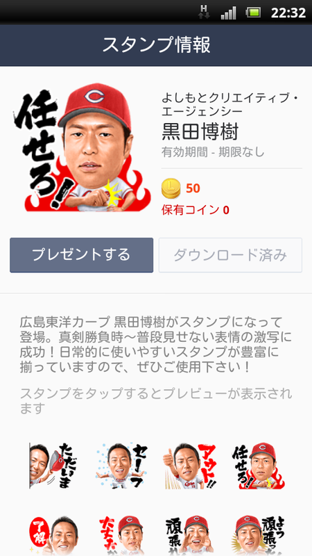 黒田LINE3