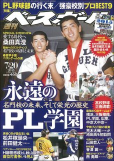 週刊ベースボール20150720
