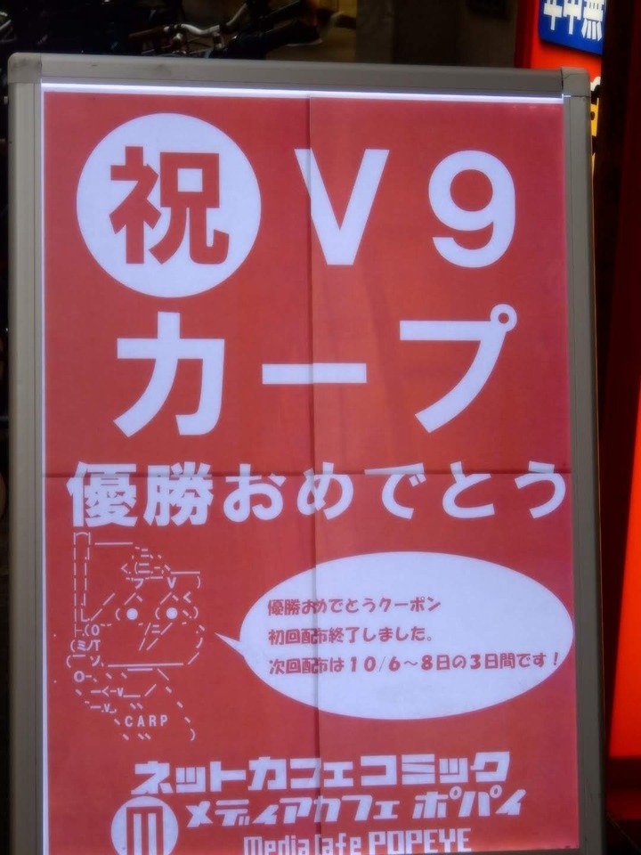 2018カープ優勝地元ネタ301