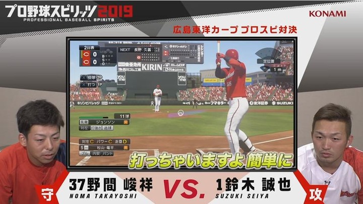 プロ野球スピリッツ2019カープ誠也vs野間28