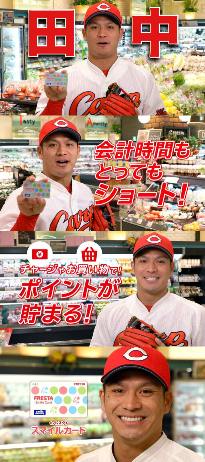広輔CM1