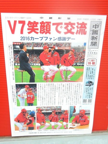 2016優勝カープファン252