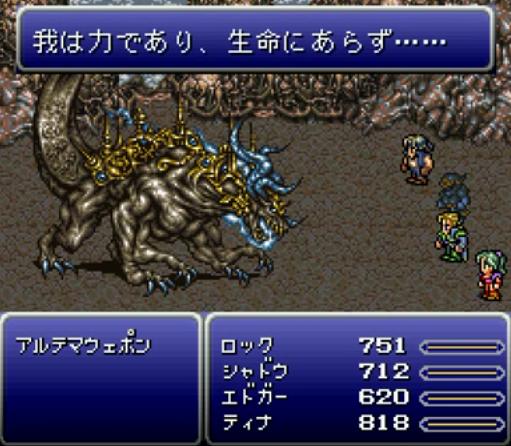 アルテマウェポン2