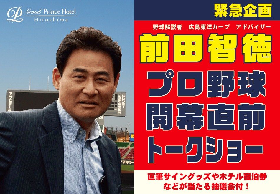 前田智徳のカープ各選手に対する評価とコメント 鯉速 広島東洋カープまとめブログ