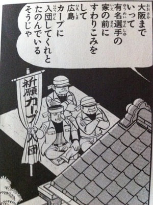 カープ誕生物語3