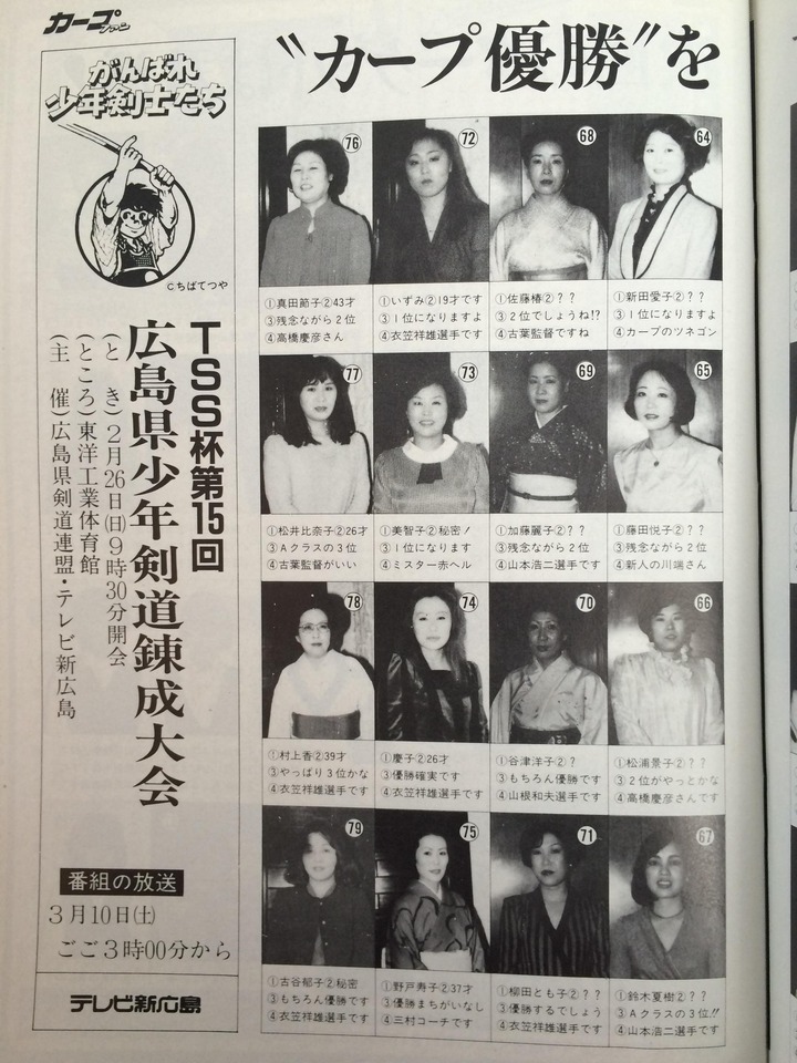 1984月刊カープファン3