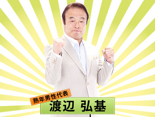 渡辺弘基01