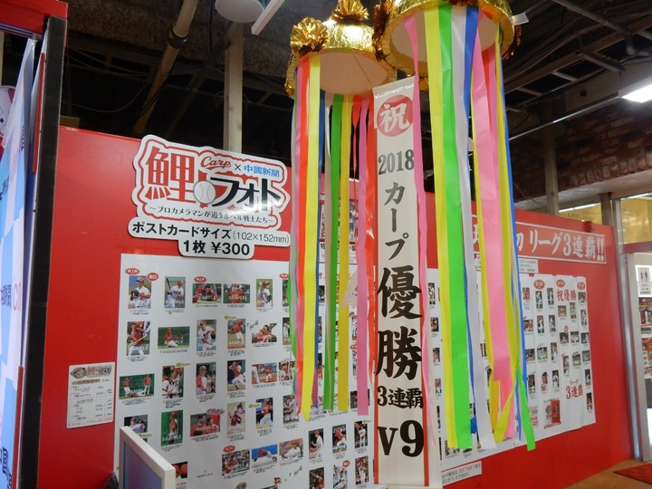 2018カープ優勝地元ネタ091