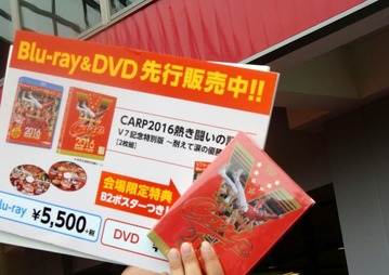 2016優勝カープファン253