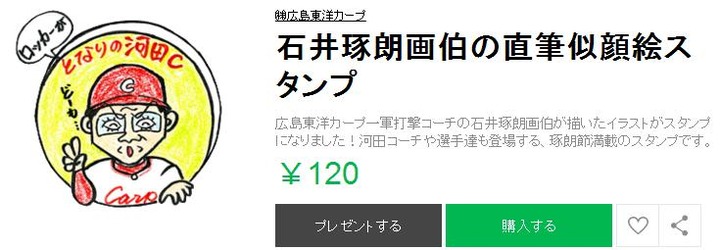 石井琢朗LINEスタンプ2