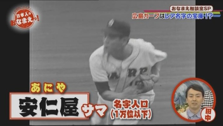 20180201NHK日本人のおなまえっ!43