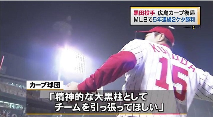 黒田復帰11