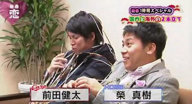 恋すぽ新春SP菊池久本マエケン001