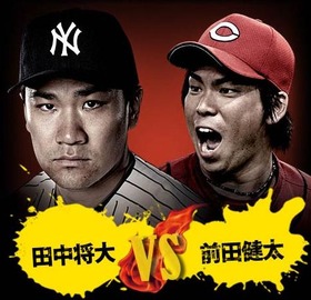 KYOKUGEN2014マエケンVS田中