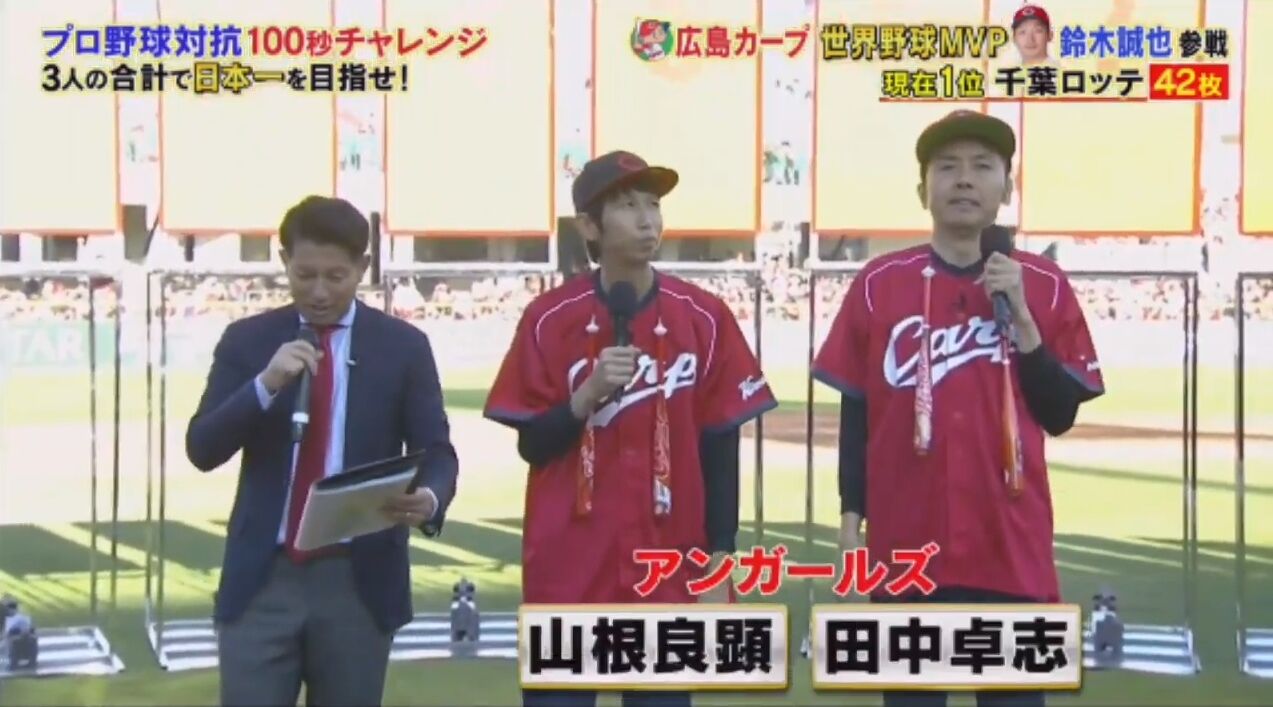 炎の体育会tv にカープ鈴木誠也 會澤翼 西川龍馬 プロ野球チーム対抗100秒チャレンジ に挑戦 実況まとめ 広島東洋カープアンテナ 炎の体育会tv にカープ鈴木誠也 會澤翼 西川龍馬 プロ野球チーム対抗100秒チャレンジ に挑戦 実況まとめ 広島東洋カープアンテナ