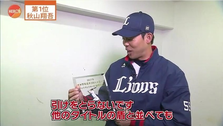 2017プロ野球100人分の1位_332