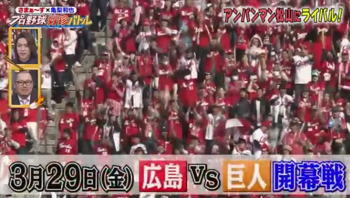 20190315プロ野球好珍バトル201